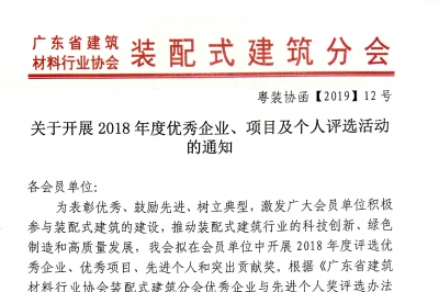 關(guān)于開展2018年度優(yōu)秀企業(yè)、項目及個人評選活動的通知