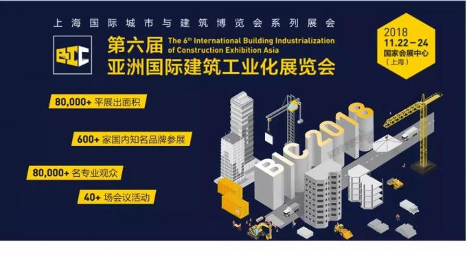 VNU | 亞洲頂級裝配式盛宴，邀您共話公寓業(yè)未來