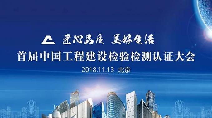 厲害了！我會副會長單位綠屋建科三大產(chǎn)品獲首批中國工程建設(shè)檢驗(yàn)檢測認(rèn)證